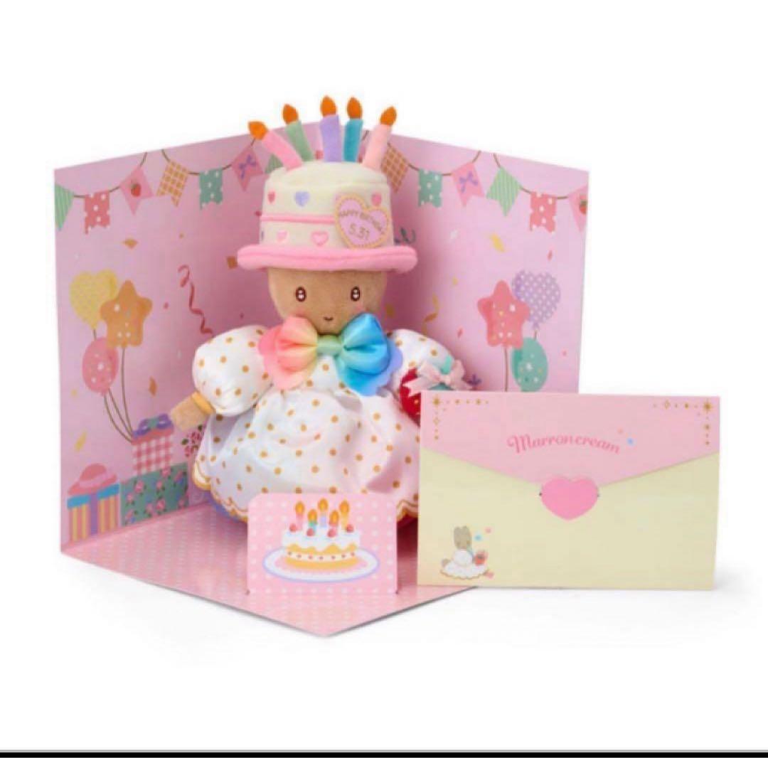 サンリオ　マロンクリーム　バースデードール2025