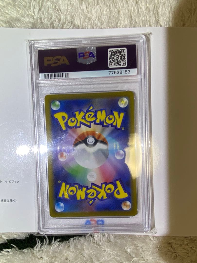 【最安値！！】ユウリ SR　psa10