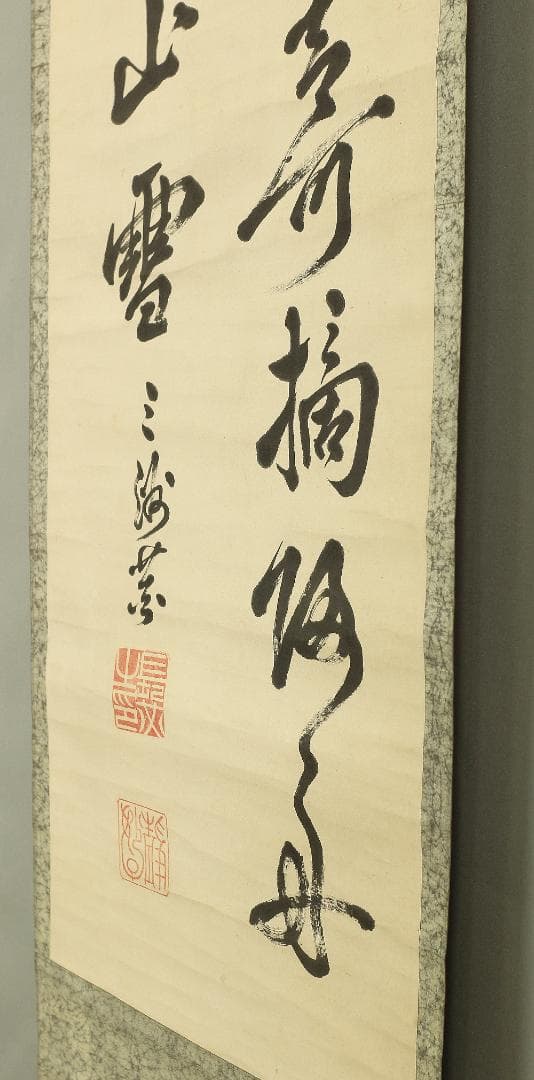 長三洲 勤皇志士 漢詩人 大分 天保4年～ 明治28年 掛軸 肉筆 書 紙本