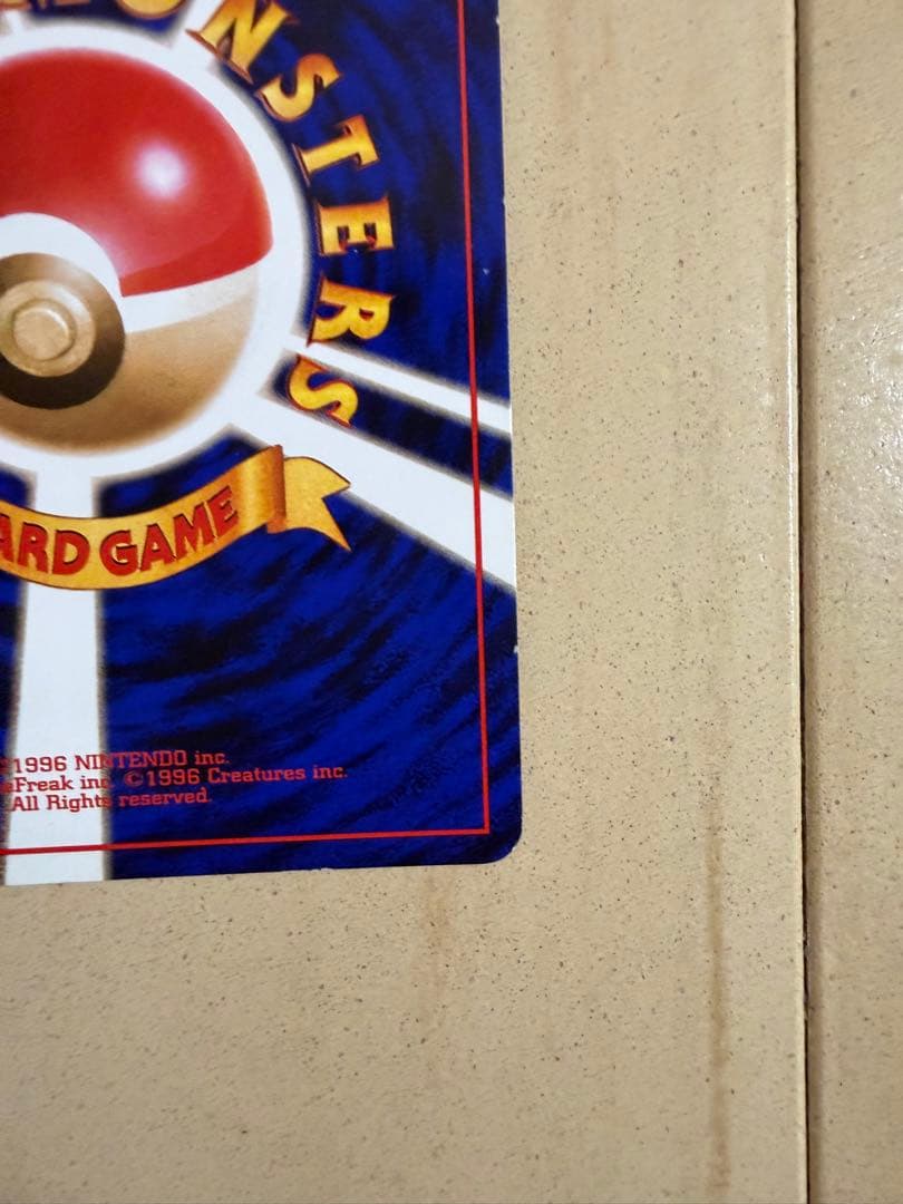 旧裏　くいしんぼカビゴン　プロモ