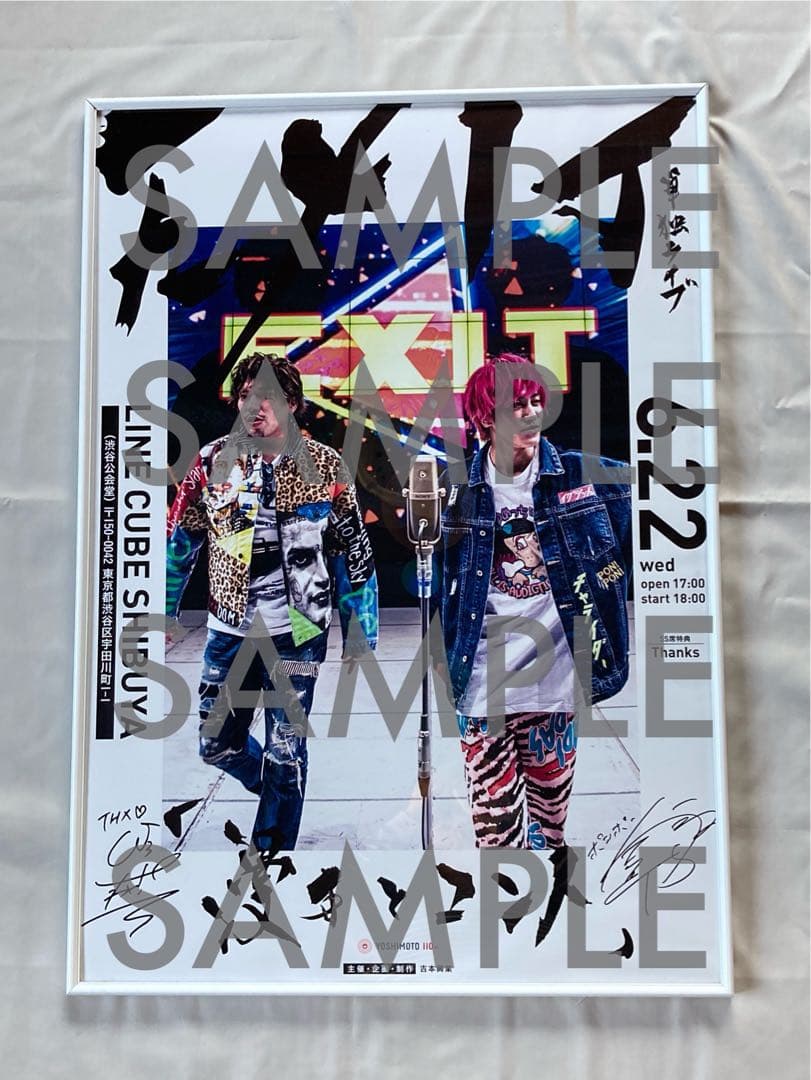 レア！EXIT 単独ライブ『漫才とコント』SS席特典レプリカサイン入りポスター