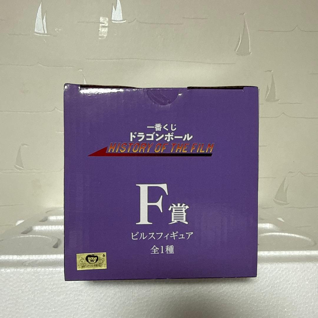 【新品未開封】ドラゴンボール　一番くじ　ビルスフィギュア F賞