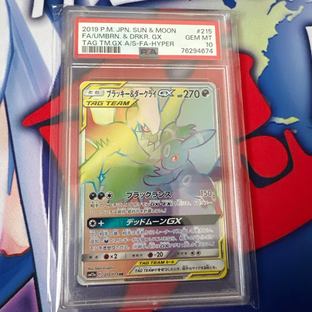 ブラッキー&ダークライgx hr psa10