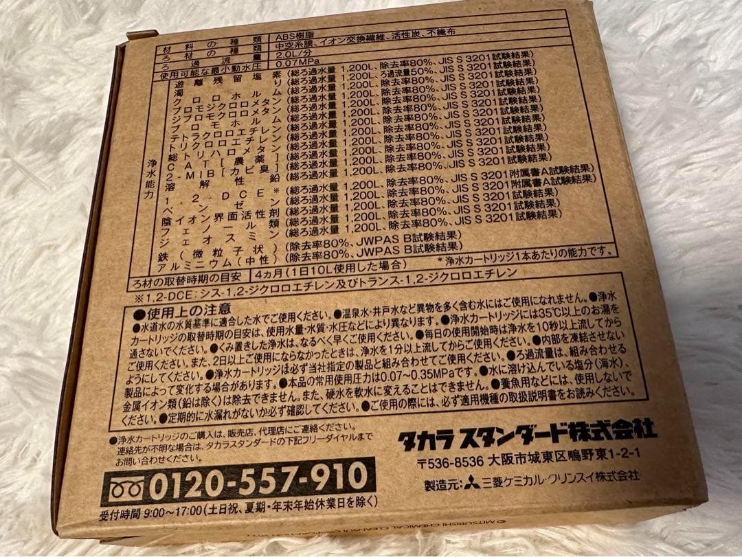 新品✨浄水機 交換用カートリッジ TJS-TC-S19 3個 タカラスタンダード