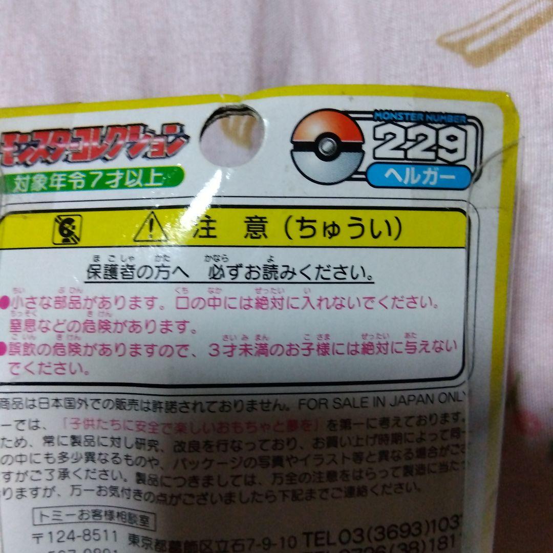 ポケットモンスターTOMYモンスターコレクション228デルビル・229ヘルガー
