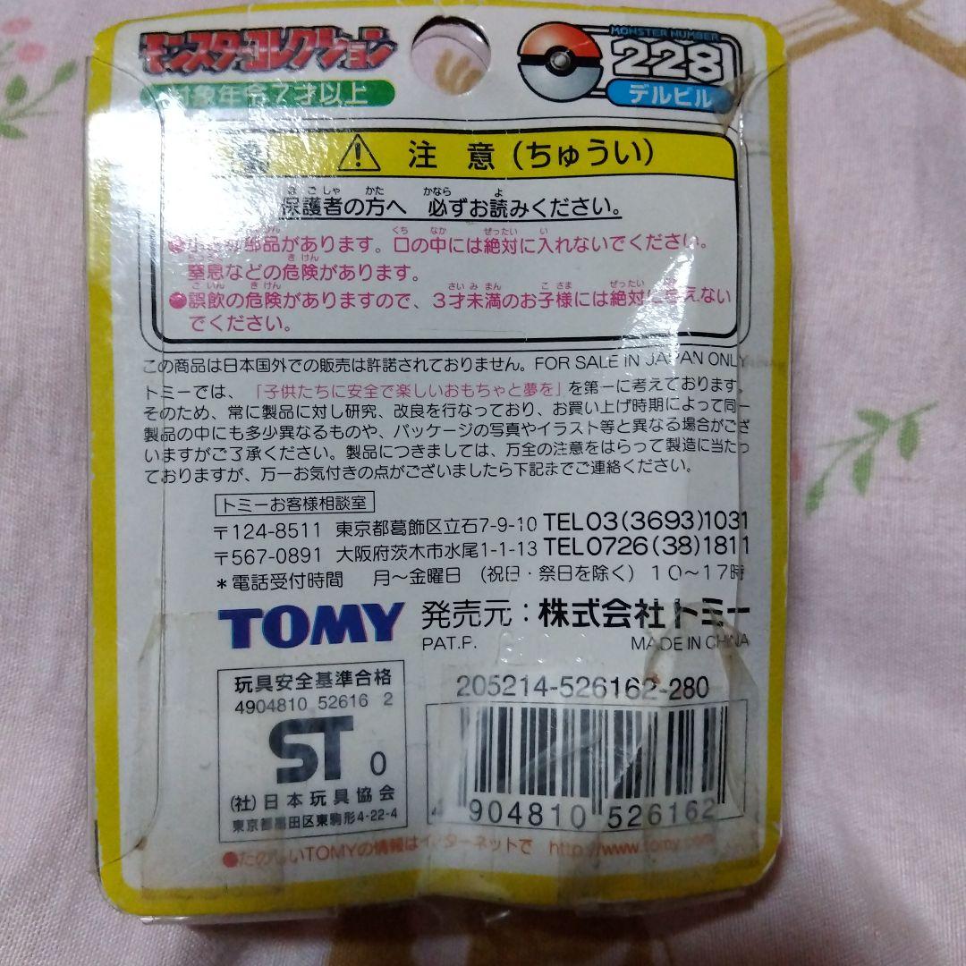 ポケットモンスターTOMYモンスターコレクション228デルビル・229ヘルガー
