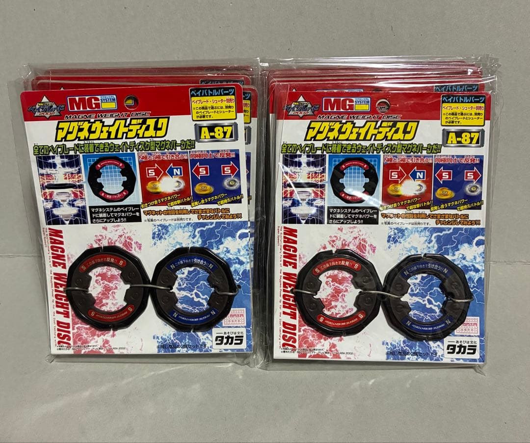 ★新品未使用　マグネウェイトディスク爆転シュート　タカラベイブレード14個セット