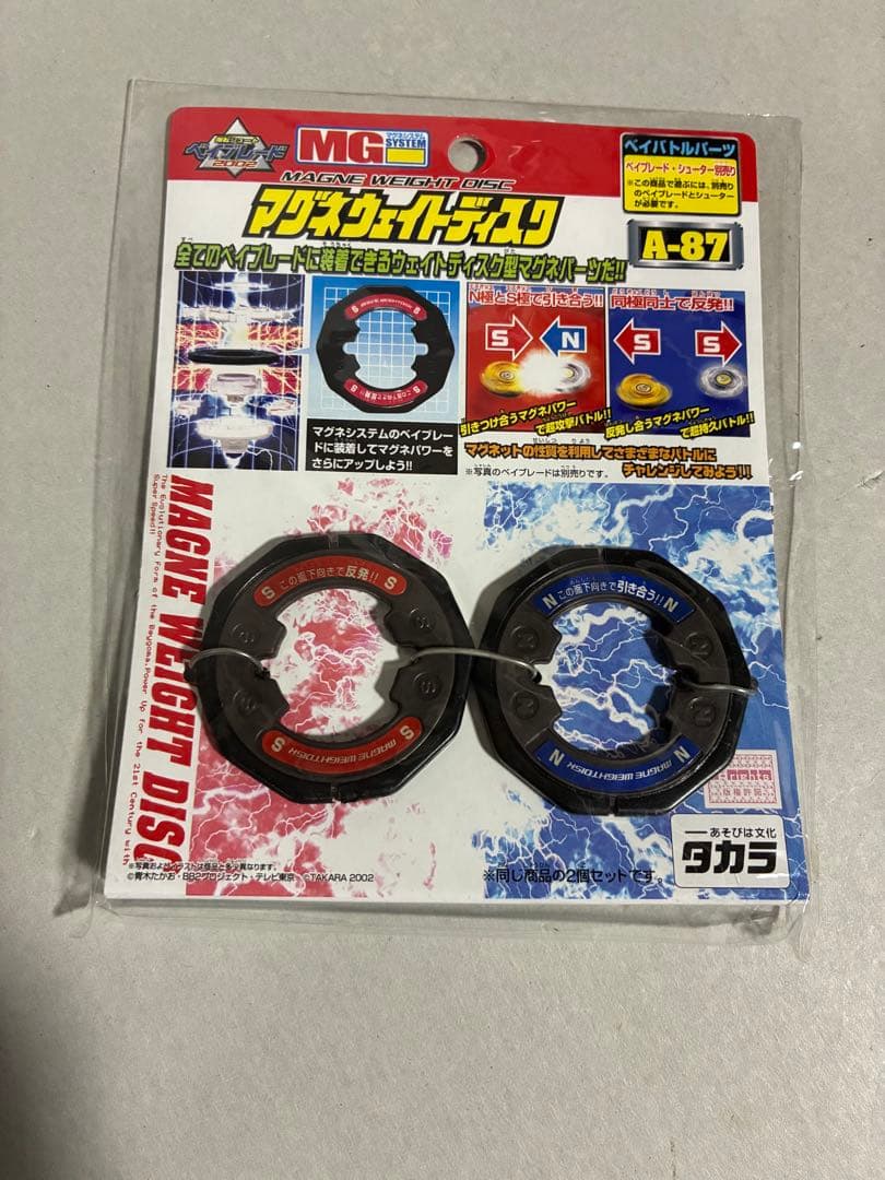 ★新品未使用　マグネウェイトディスク爆転シュート　タカラベイブレード14個セット