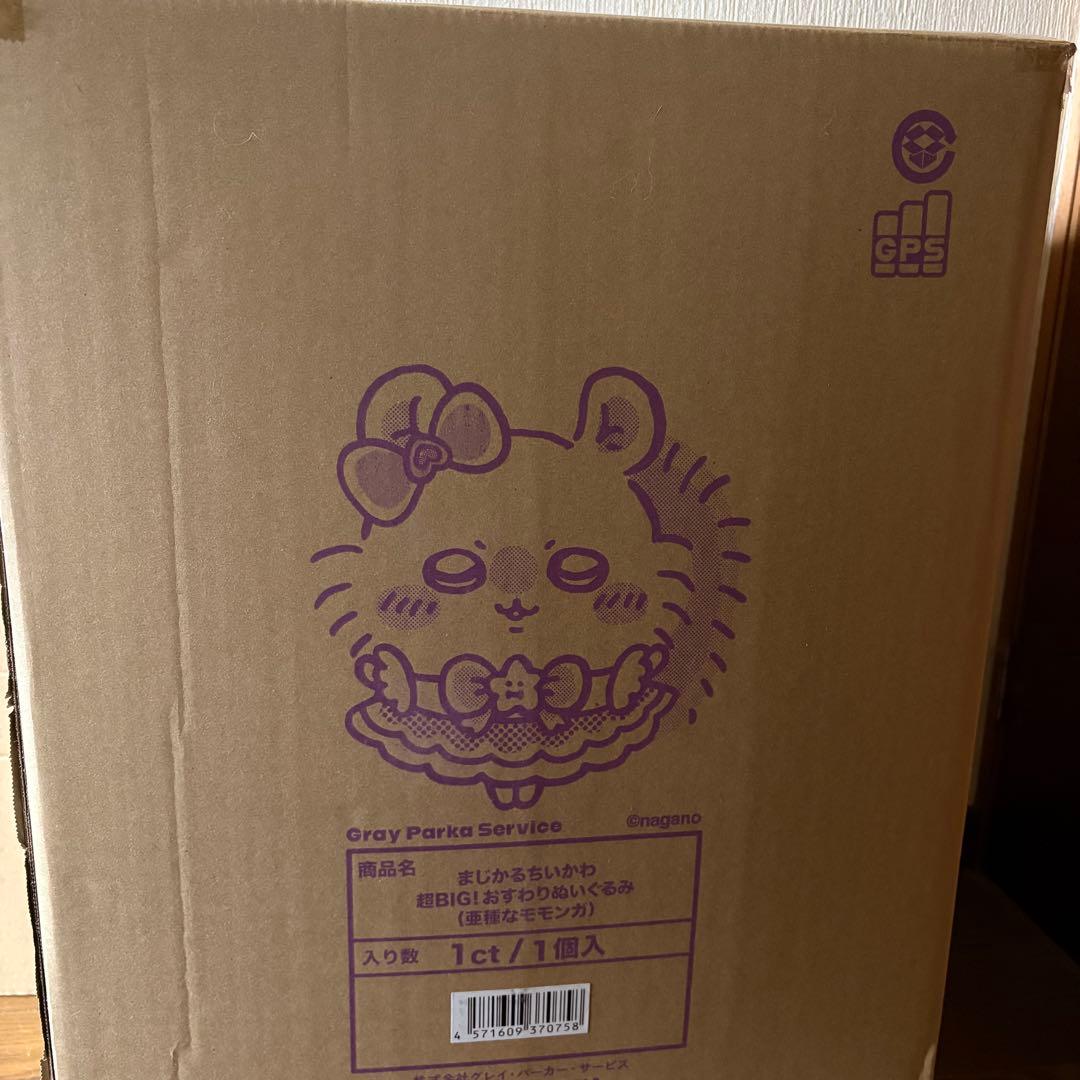 まじかるちいかわ 超BIG！おすわりぬいぐるみ（亜種なモモンガ)ミラー付き