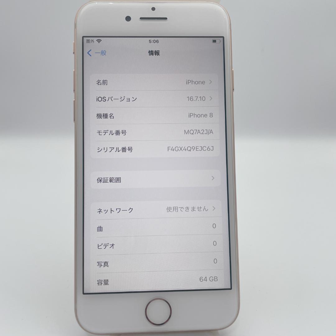 【美品】iPhone8 64GB SIMフリー MQ7A2J/A ゴールド