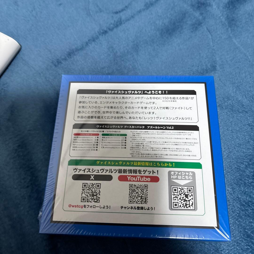 アズールレーン　Vol.2 未開封　ボックス