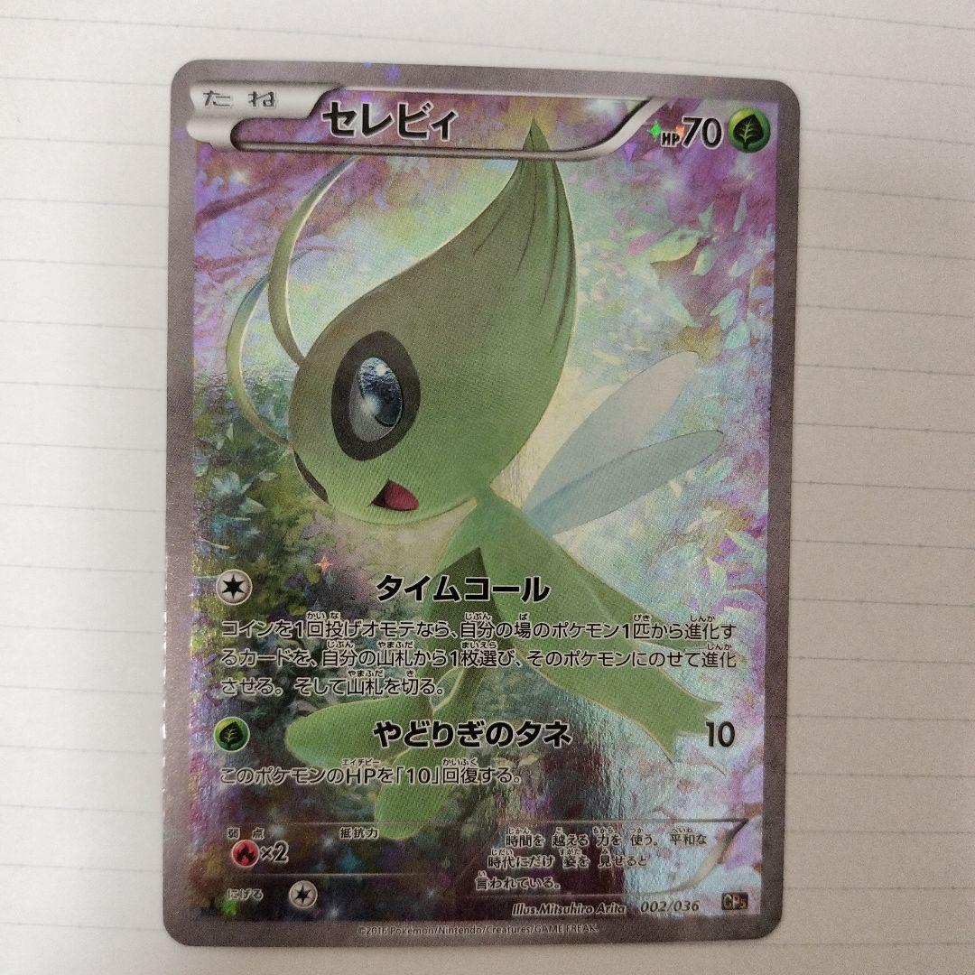 ポケモンカードCP5　幻・伝説ドリームキラコレクション フルイラストカードセット