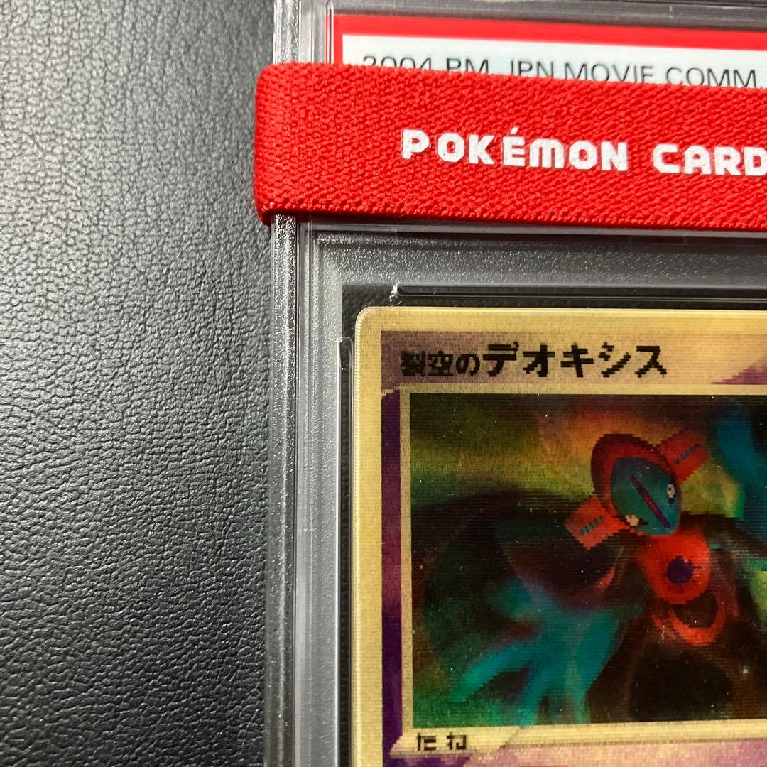 裂空のデオキシス レンチキュラー DEOXYS LENTICULAR psa2