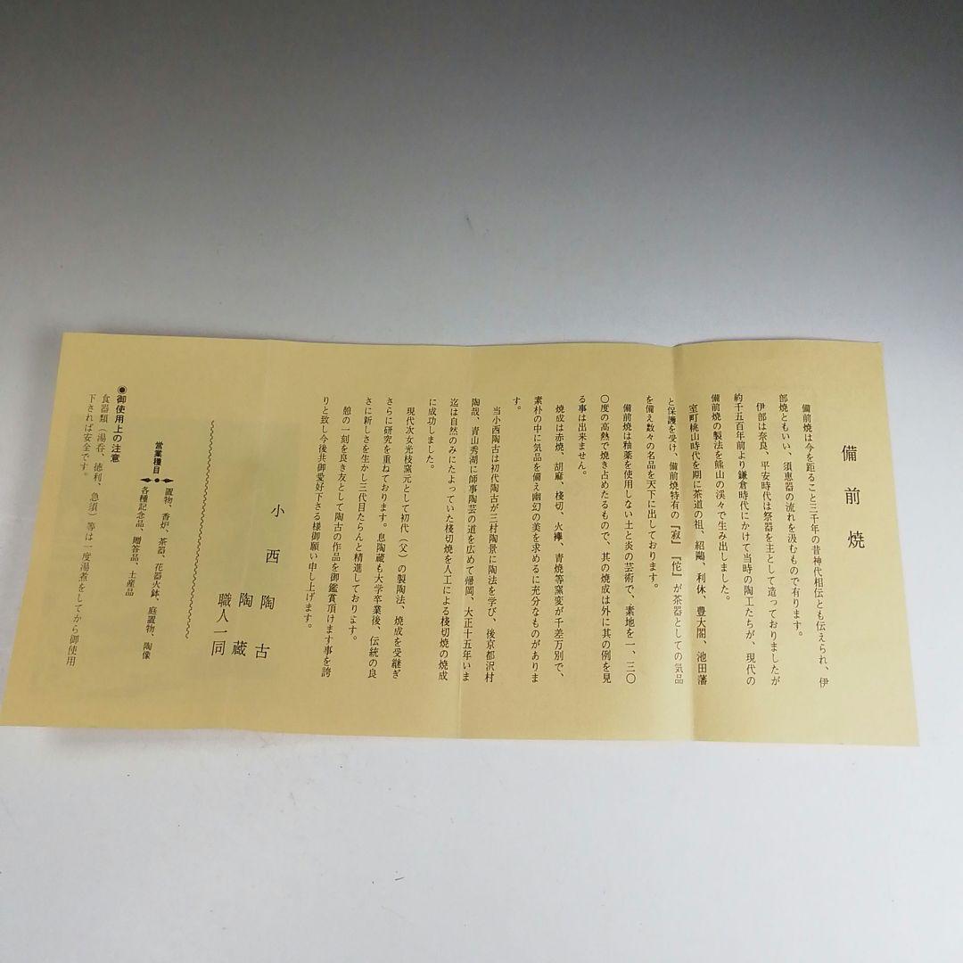 Ｗ３６３　花入　『備前焼』『小西陶古 作』『花瓶』　共箱　花器　茶道具