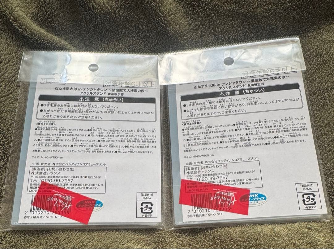 忍たま　ナンジャ　アクスタ　食満　善法寺