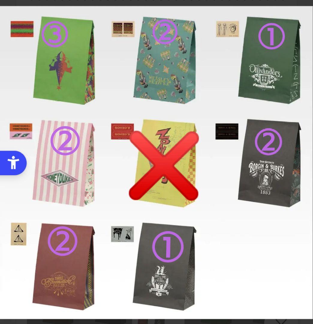 ハリーポッター 一番くじ I賞