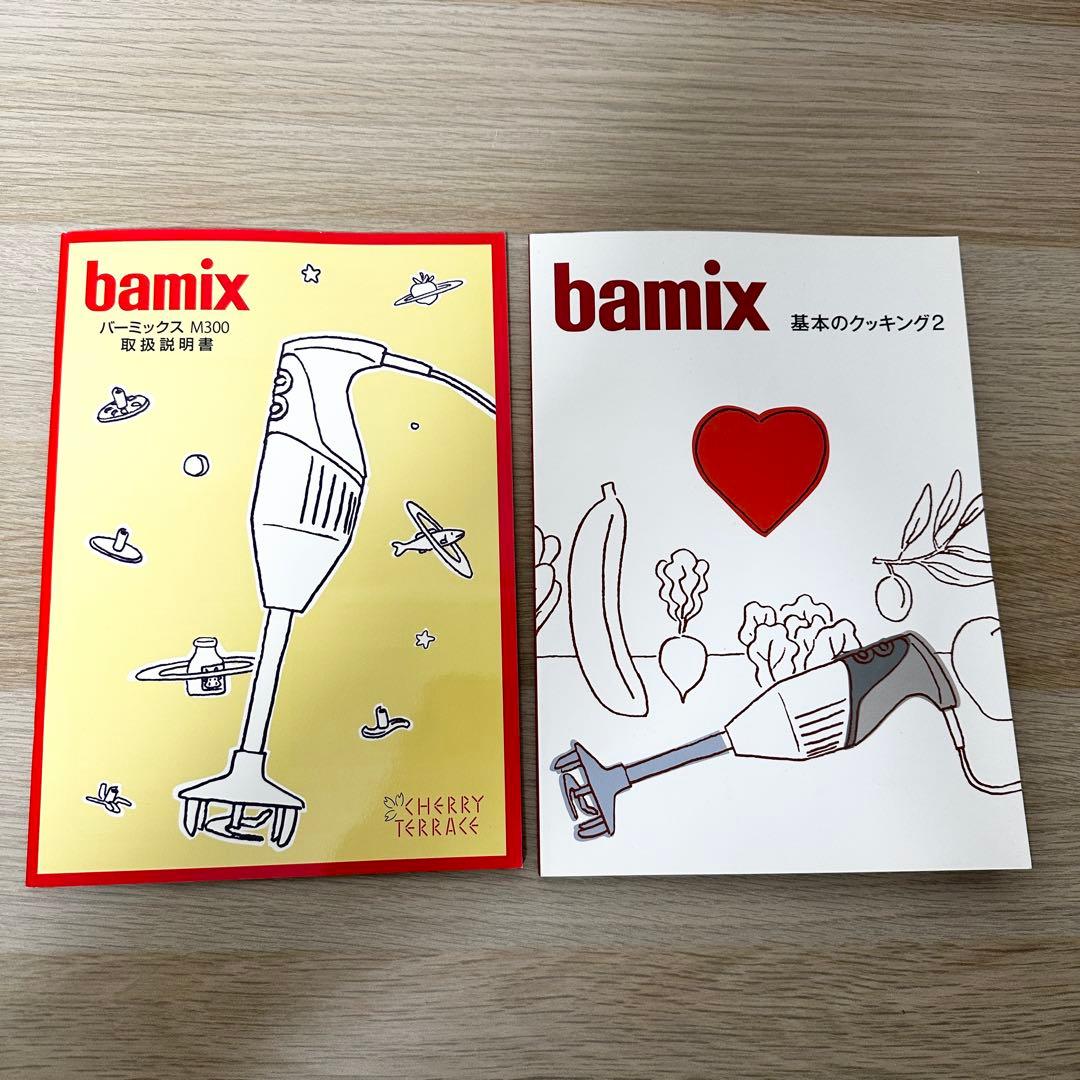 新品✨ bamix M300 バーミックス ベーシックセット ホワイト 白