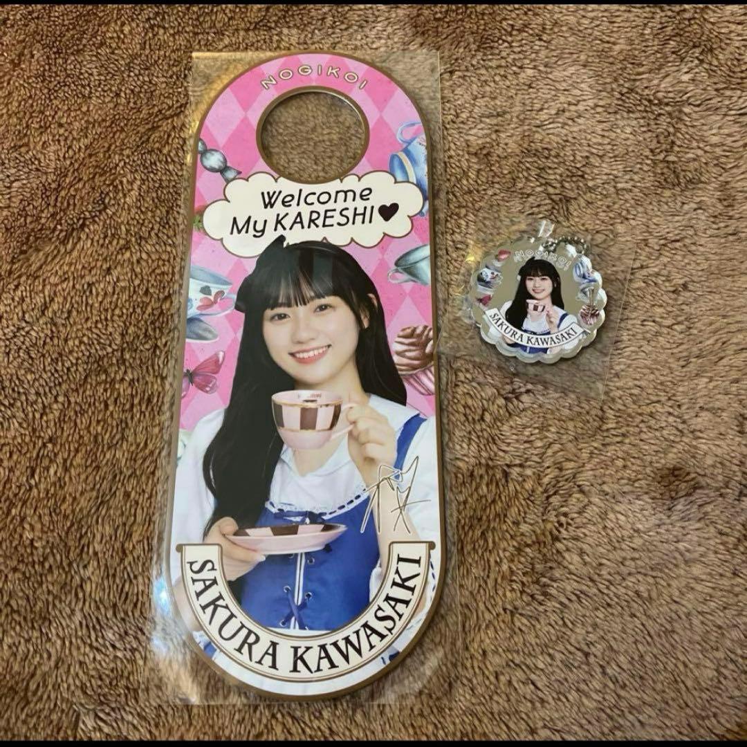 乃木恋　44th 彼氏イベント限定リアル特典　アリスドアプレート　川﨑桜