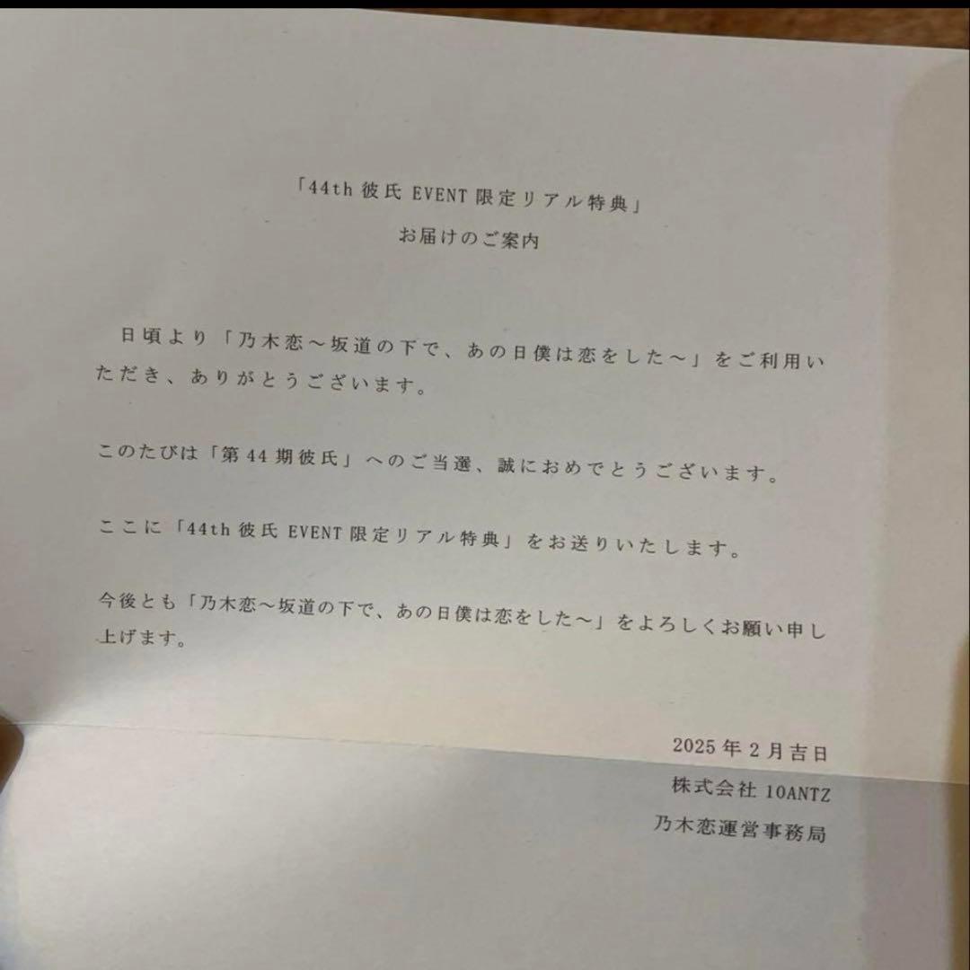 乃木恋　44th 彼氏イベント限定リアル特典　アリスドアプレート　川﨑桜