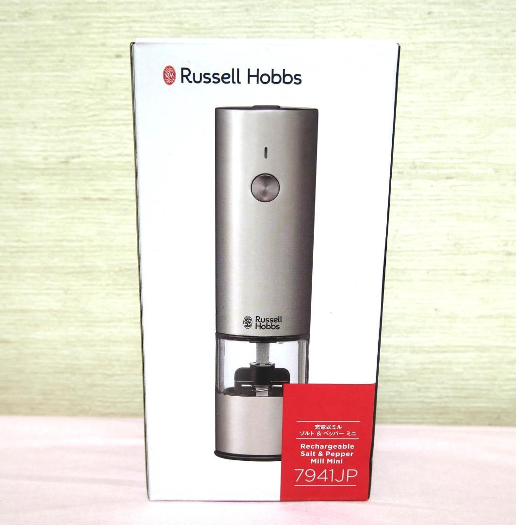 【未使用】 ラッセルホブス 充電式 ペッパーミル 7941JP 2本セット