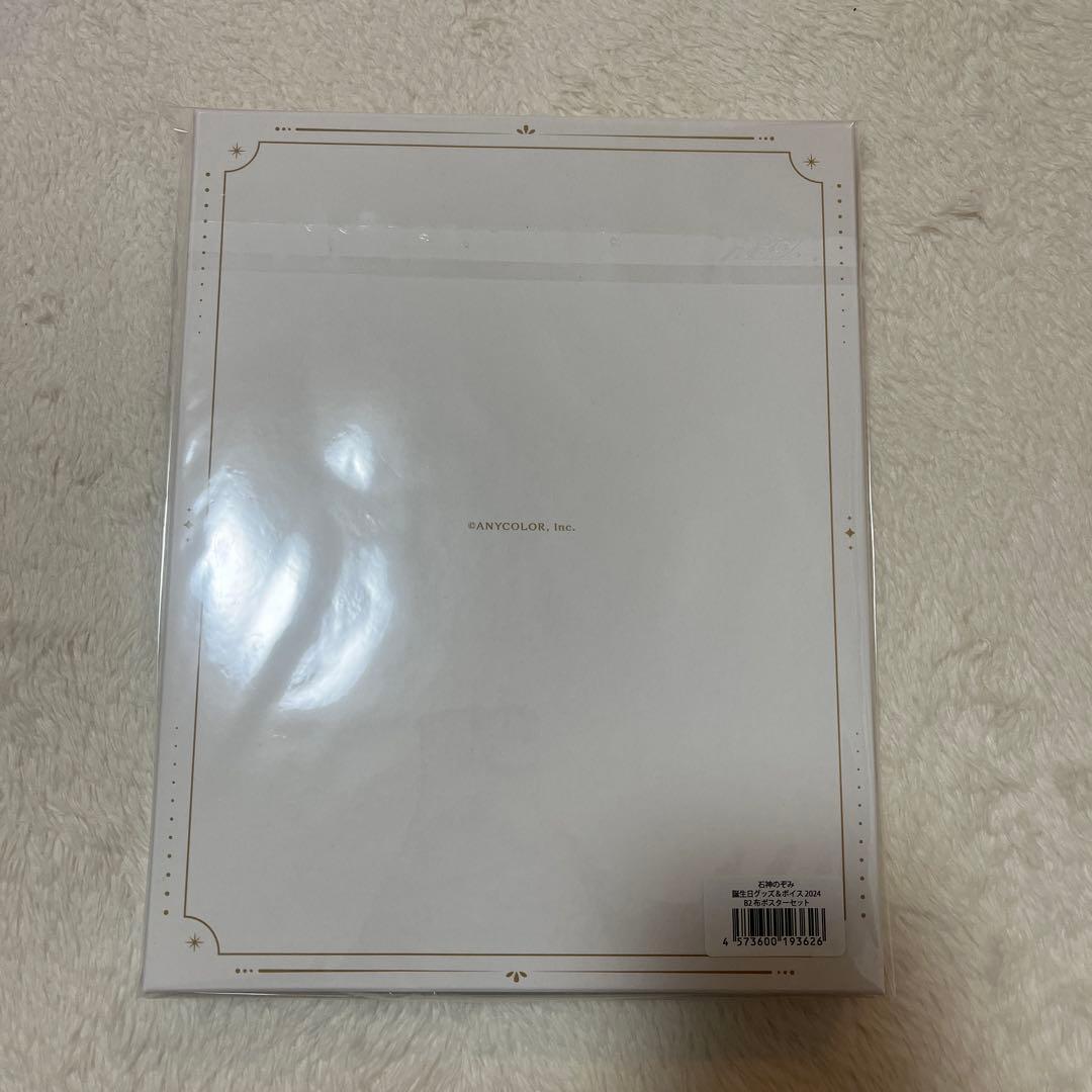 石神のぞみ 誕生日グッズ 2024 B2布ポスターセット