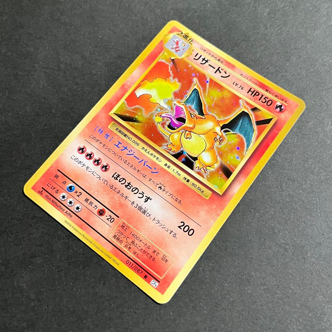 【美品】ポケモンカード リザードン 1ed cp6