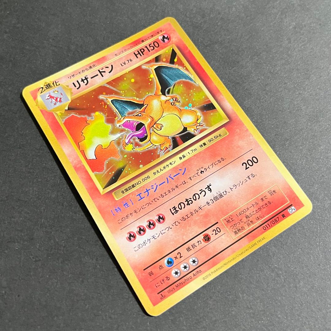 【美品】ポケモンカード リザードン 1ed cp6