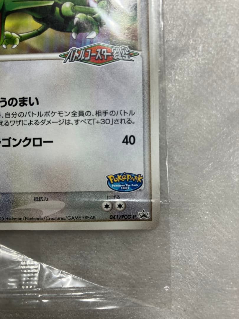 未開封 レックウザ 041/PCG-P PROMO ポケパーク