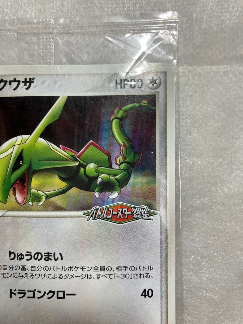 未開封 レックウザ 041/PCG-P PROMO ポケパーク