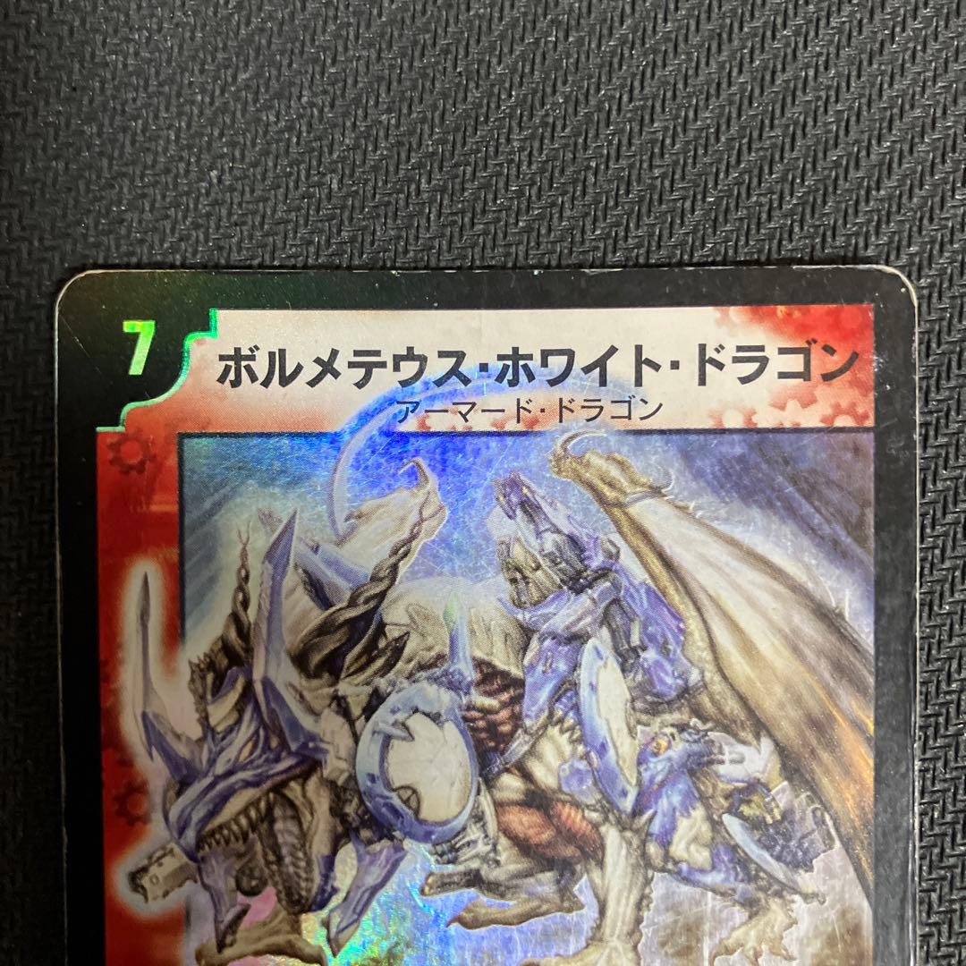 デュエマ　ボルメテウスホワイトドラゴン　初期　n003700