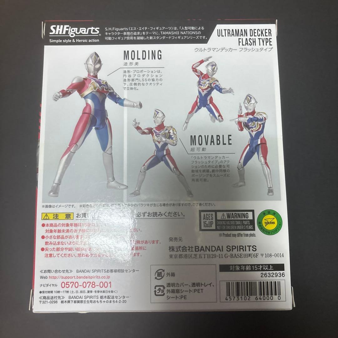 S.H.figuarts ウルトラマンデッカー　フラッシュ/ダイナミックタイプ