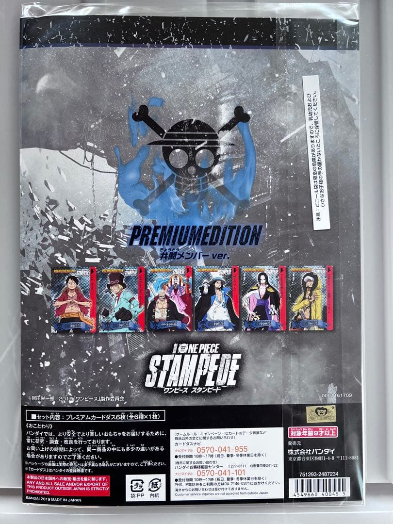 ONE PIECE スタンピード プレミアムエディション -共闘メンバー-