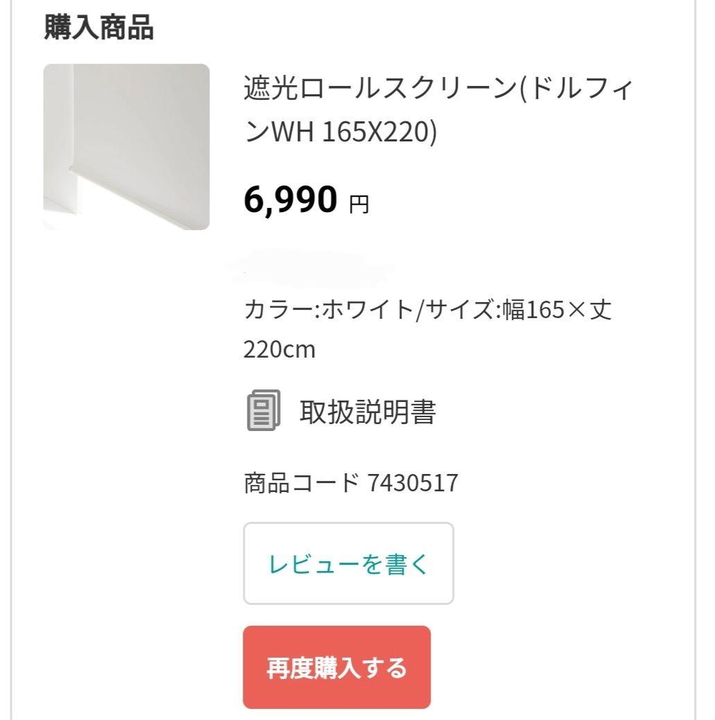 《新品未使用》ニトリ 遮光ロールスクリーン 165×220cm