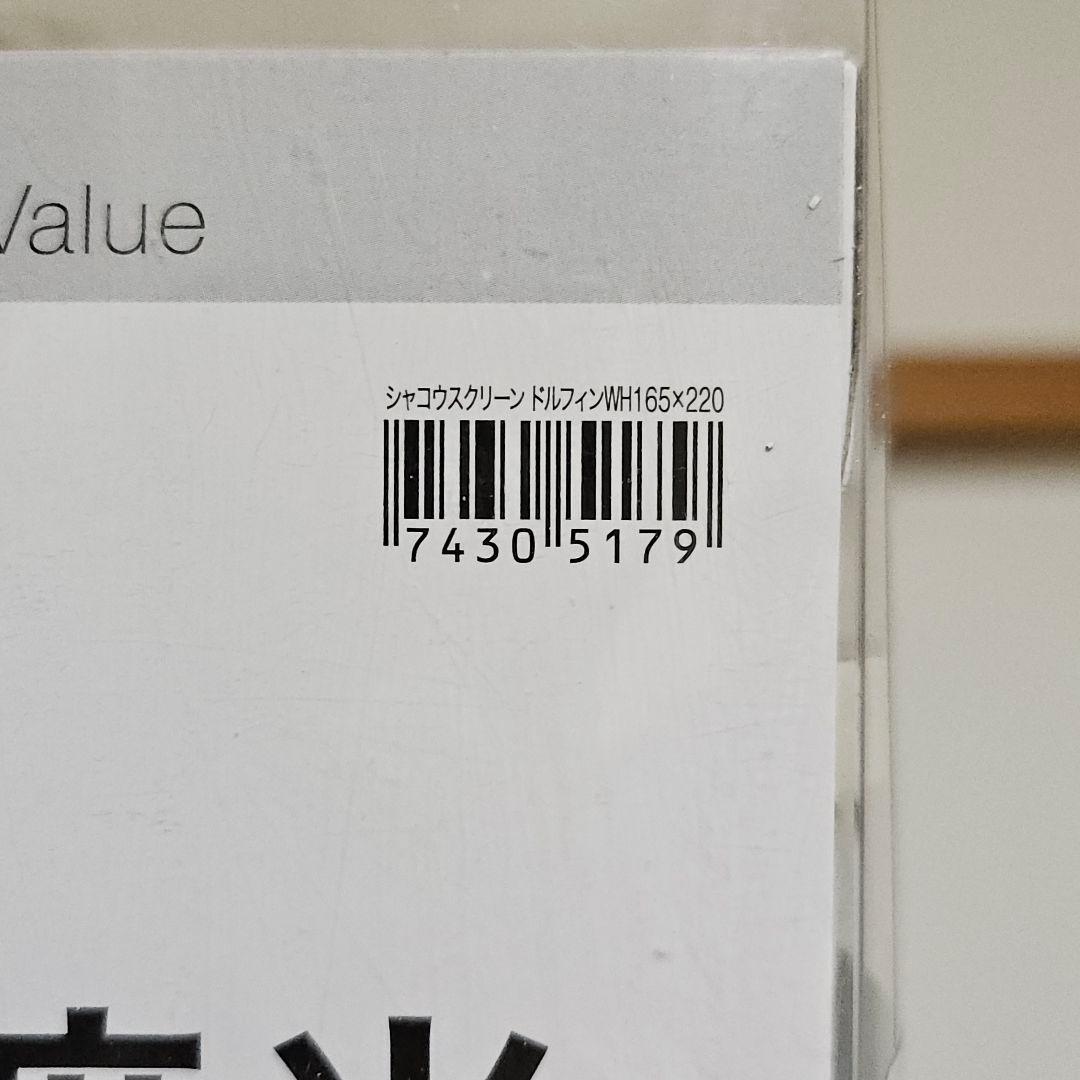 《新品未使用》ニトリ 遮光ロールスクリーン 165×220cm