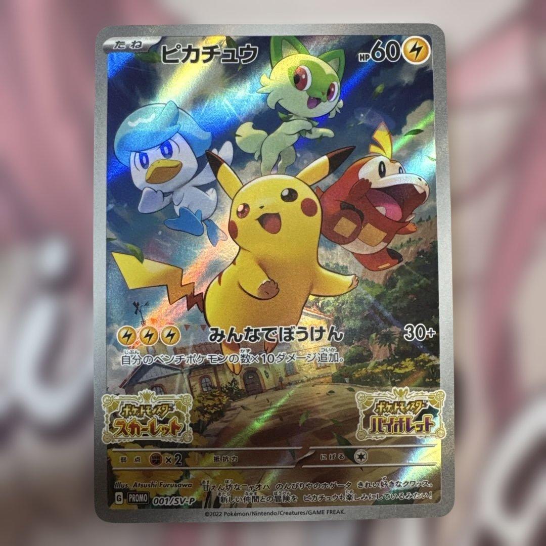 ピカチュウ sv-p プロモーションカード ポケモンカード プロモ 5枚セット