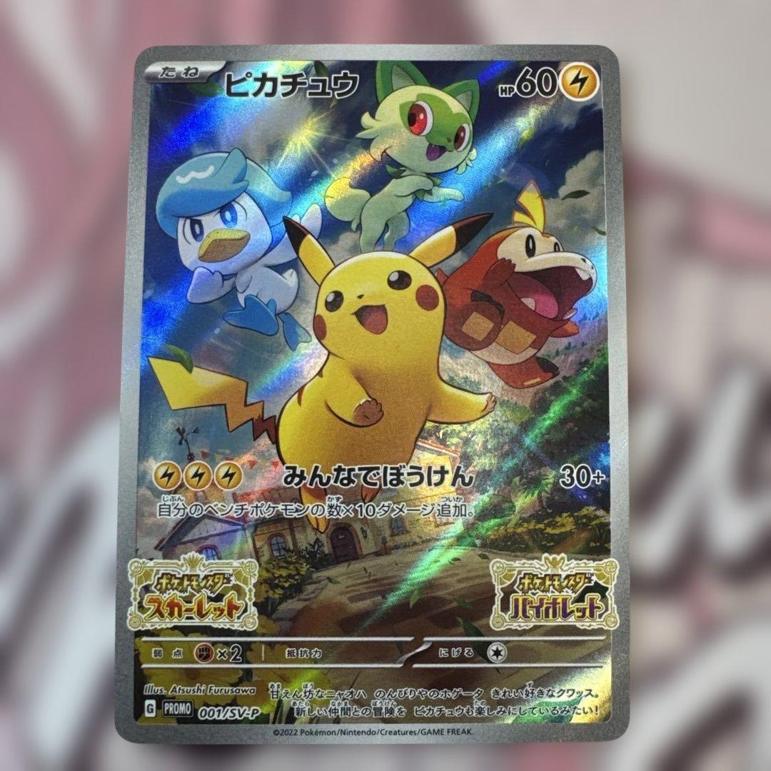 ピカチュウ sv-p プロモーションカード ポケモンカード プロモ 5枚セット
