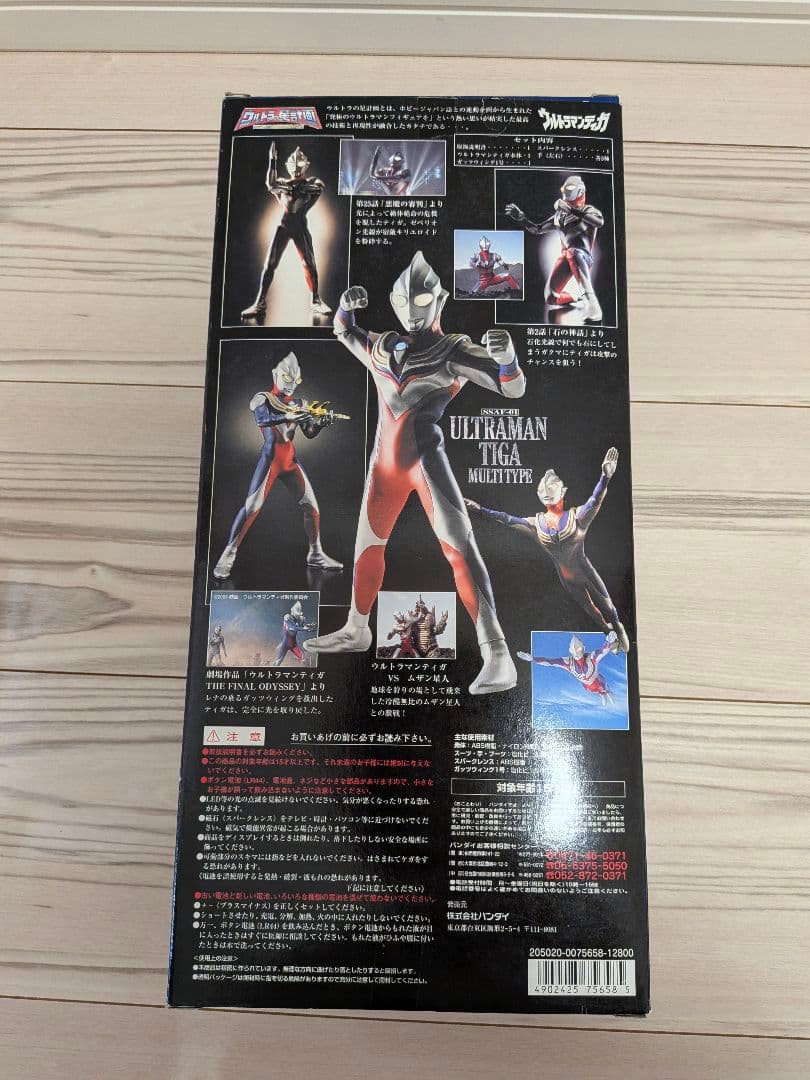 ウルトラの星計画　ウルトラマンティガ　フィギュア