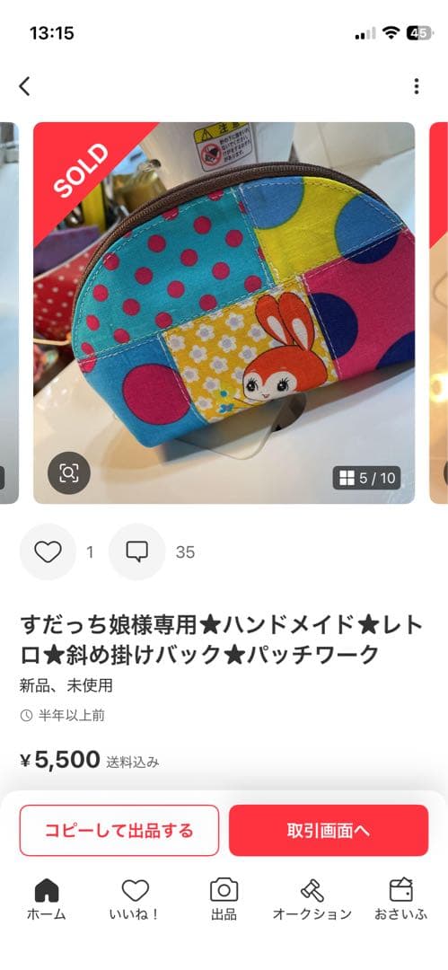 すだちっ娘★ハンドメイド★お化粧ポーチ★レトロ★パッチワーク