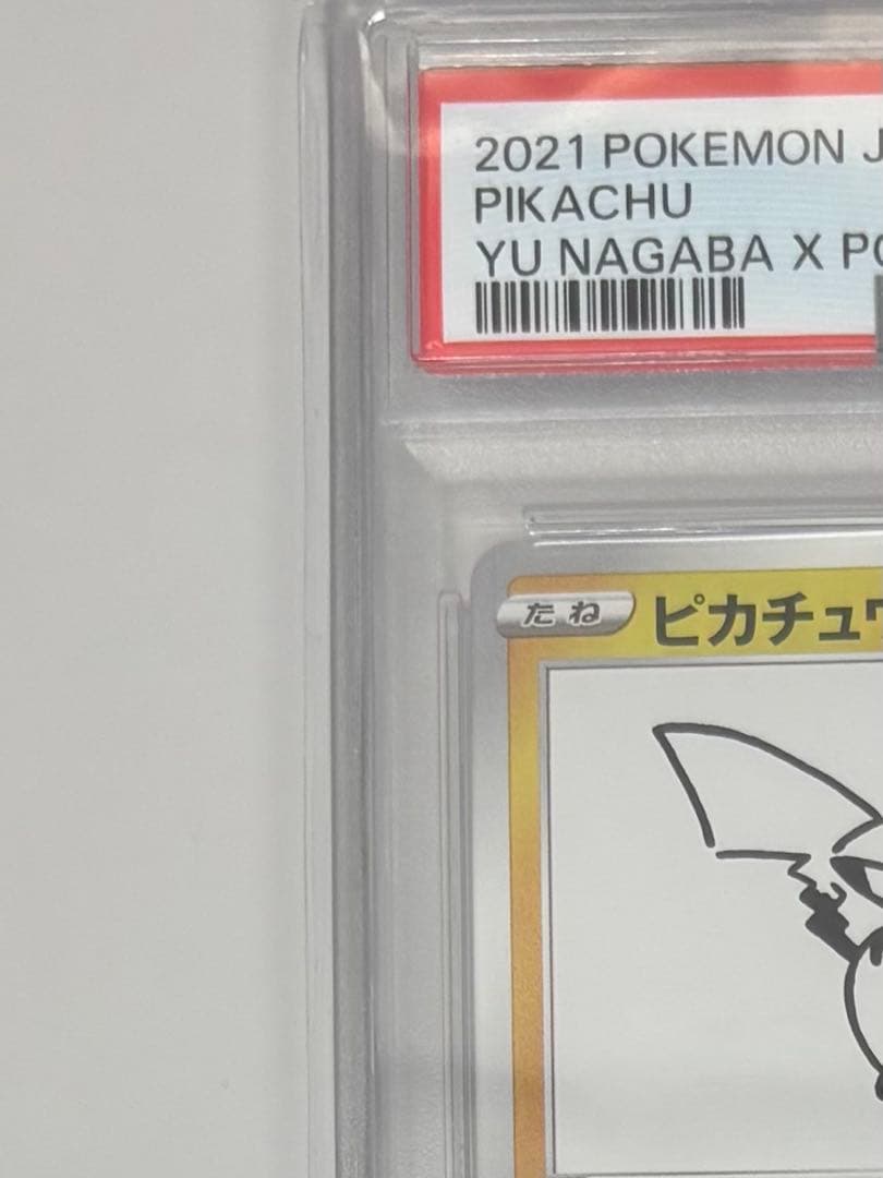 【PSA10】ピカチュウ プロモカード #208