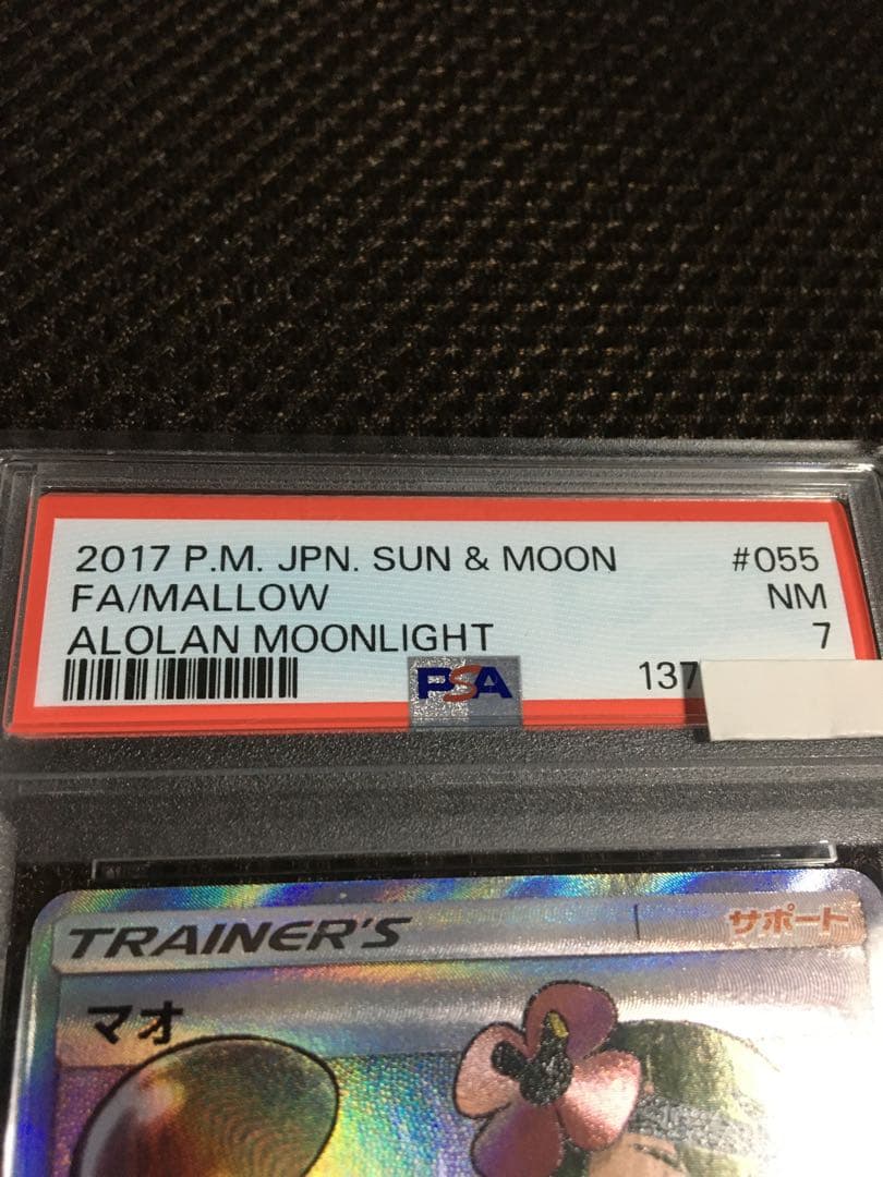 フォローで割引！ ポケモンカード PSA7 マオ SM2L SR スーパーレア