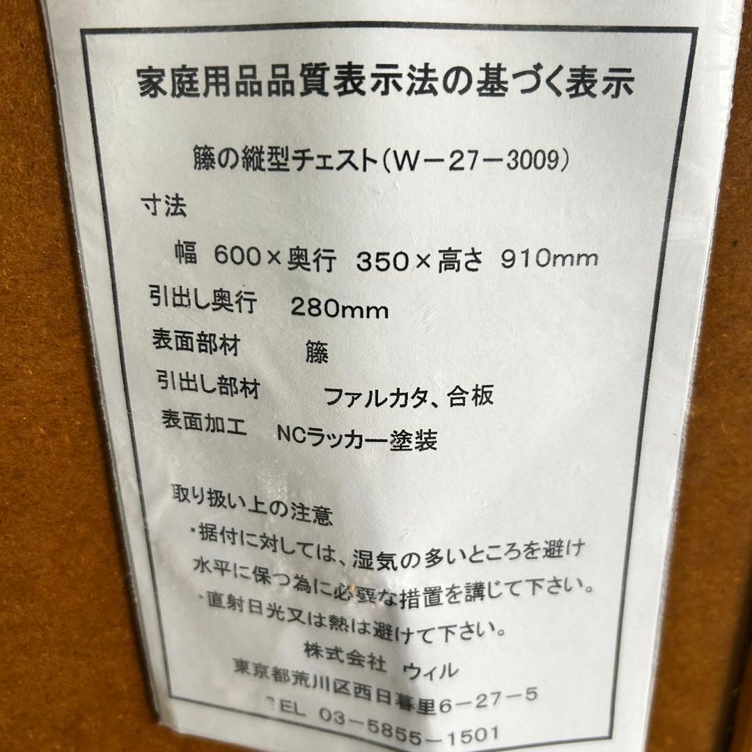 【美品】ラタンチェストキャビネット