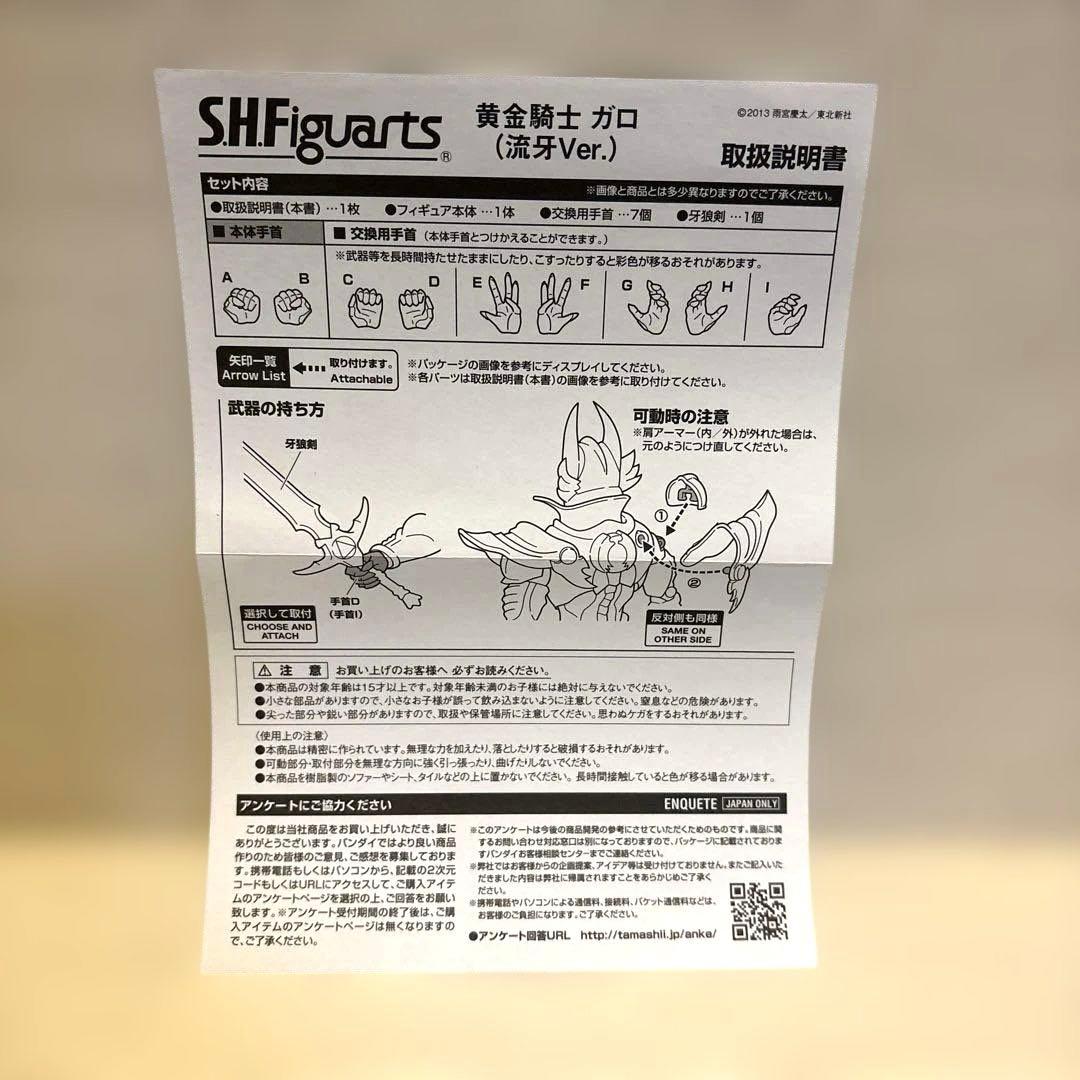 【希少】S.H.Figuarts 黄金騎士ガロ 流牙 GARO RYUGA