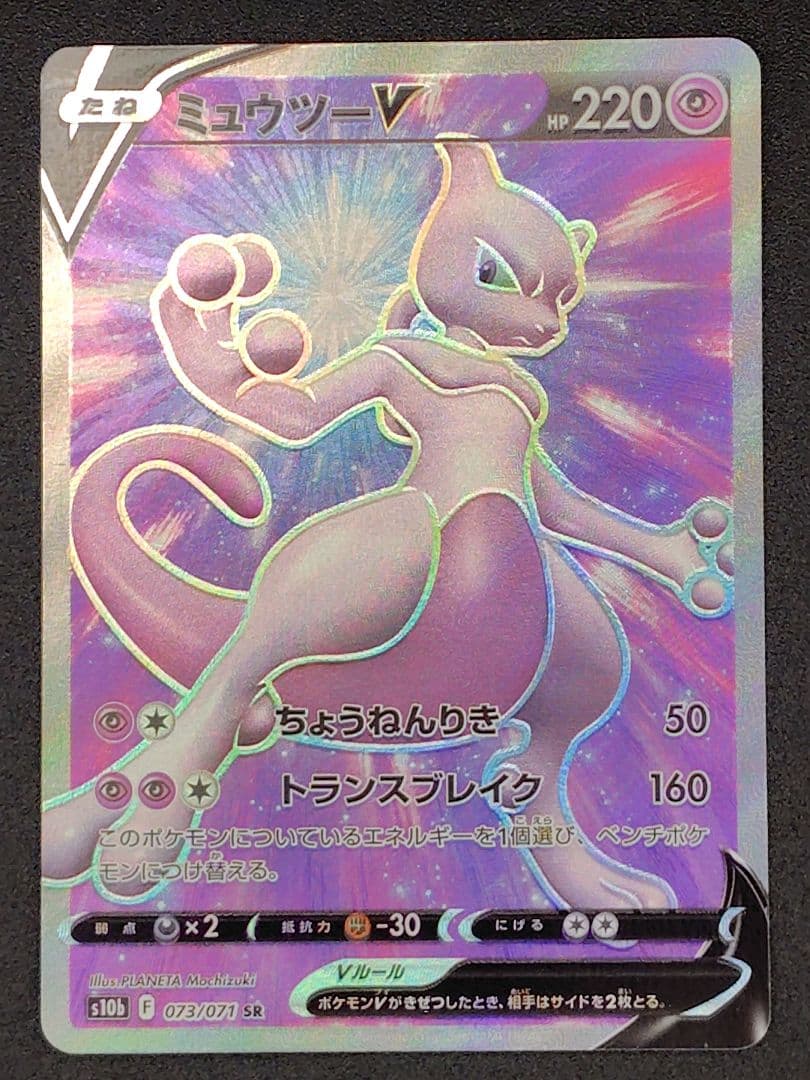 【希少】レアなミュウツー４枚セット　VSTAR UR,VSTAR HR,ARなど