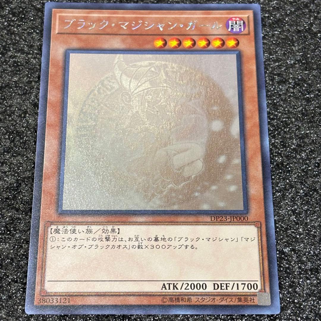 ブラックマジシャンガール　ホログラム