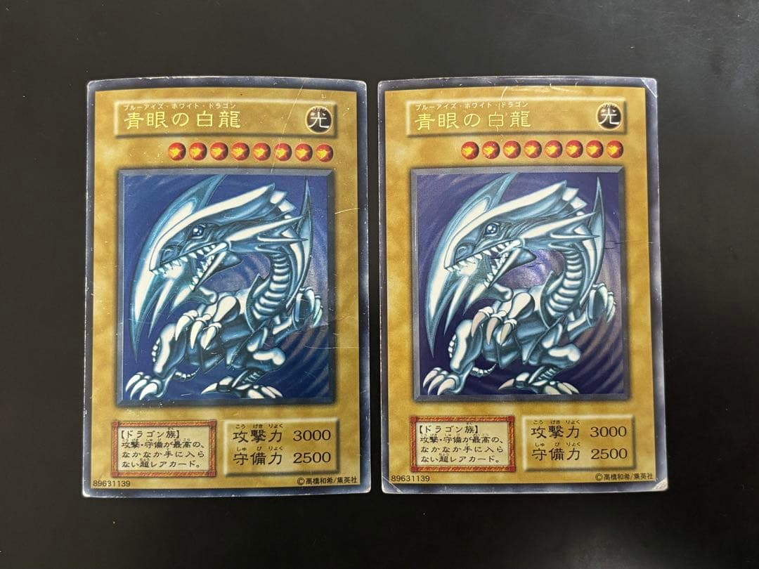 遊戯王 ブルーアイズホワイトドラゴン 青眼の白龍 初期 ウルトラ