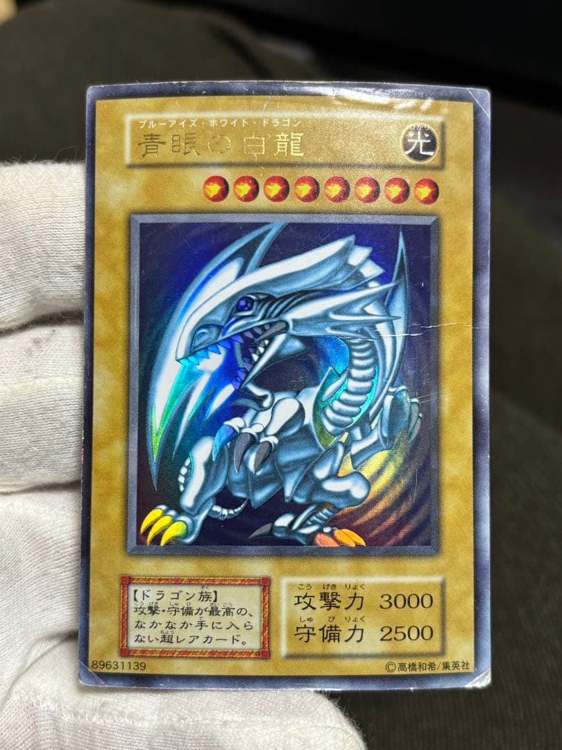 遊戯王 ブルーアイズホワイトドラゴン 青眼の白龍 初期 ウルトラ