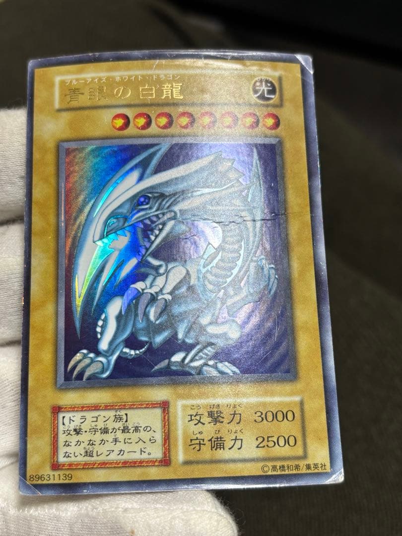 遊戯王 ブルーアイズホワイトドラゴン 青眼の白龍 初期 ウルトラ