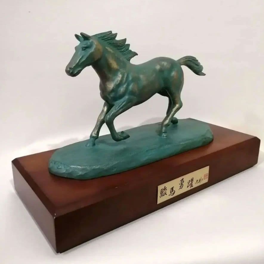光則作 1990年 干支置物 駿馬勇躍