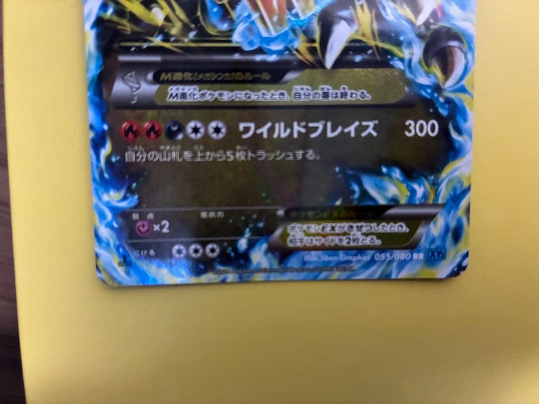 MリザードンEX