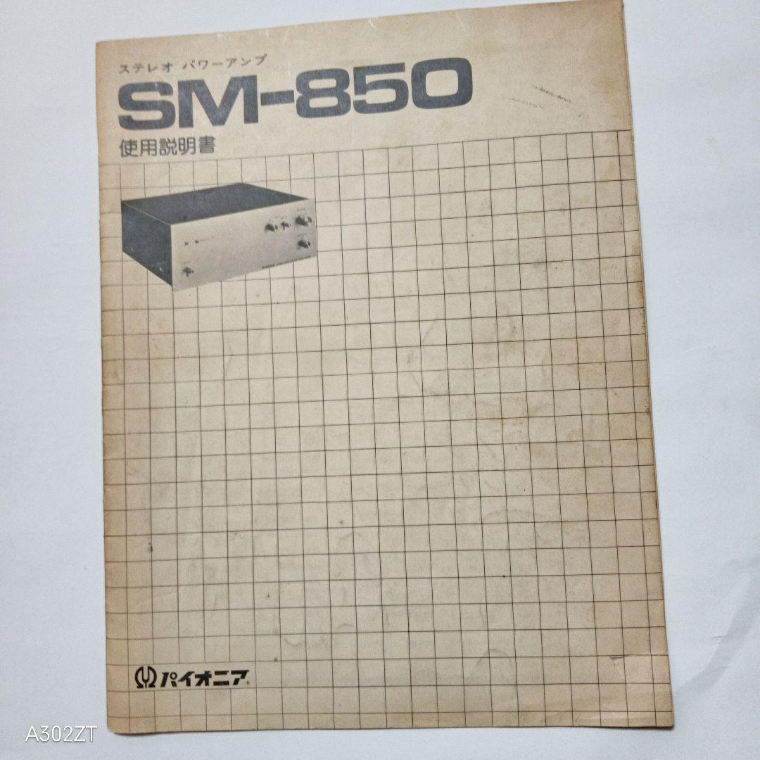 か*ふ様 Pioneer ステレオパワーアンプ SM-850